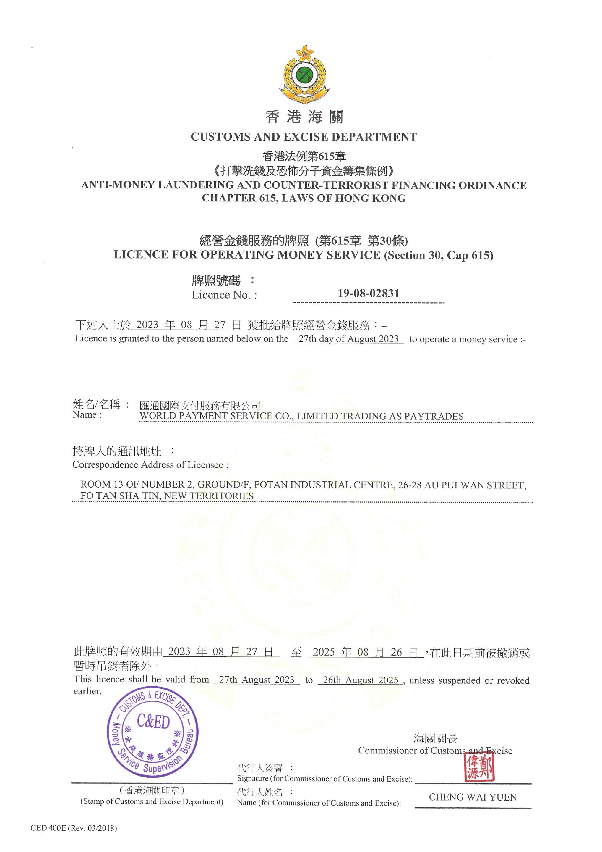 香港MSO牌照